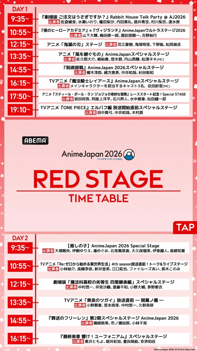 REDステージ