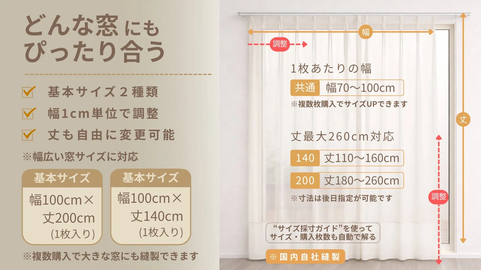 どんな窓にもフィットする、サイズ調整可能なカーテンを紹介
