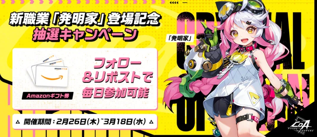 抽選キャンペーン