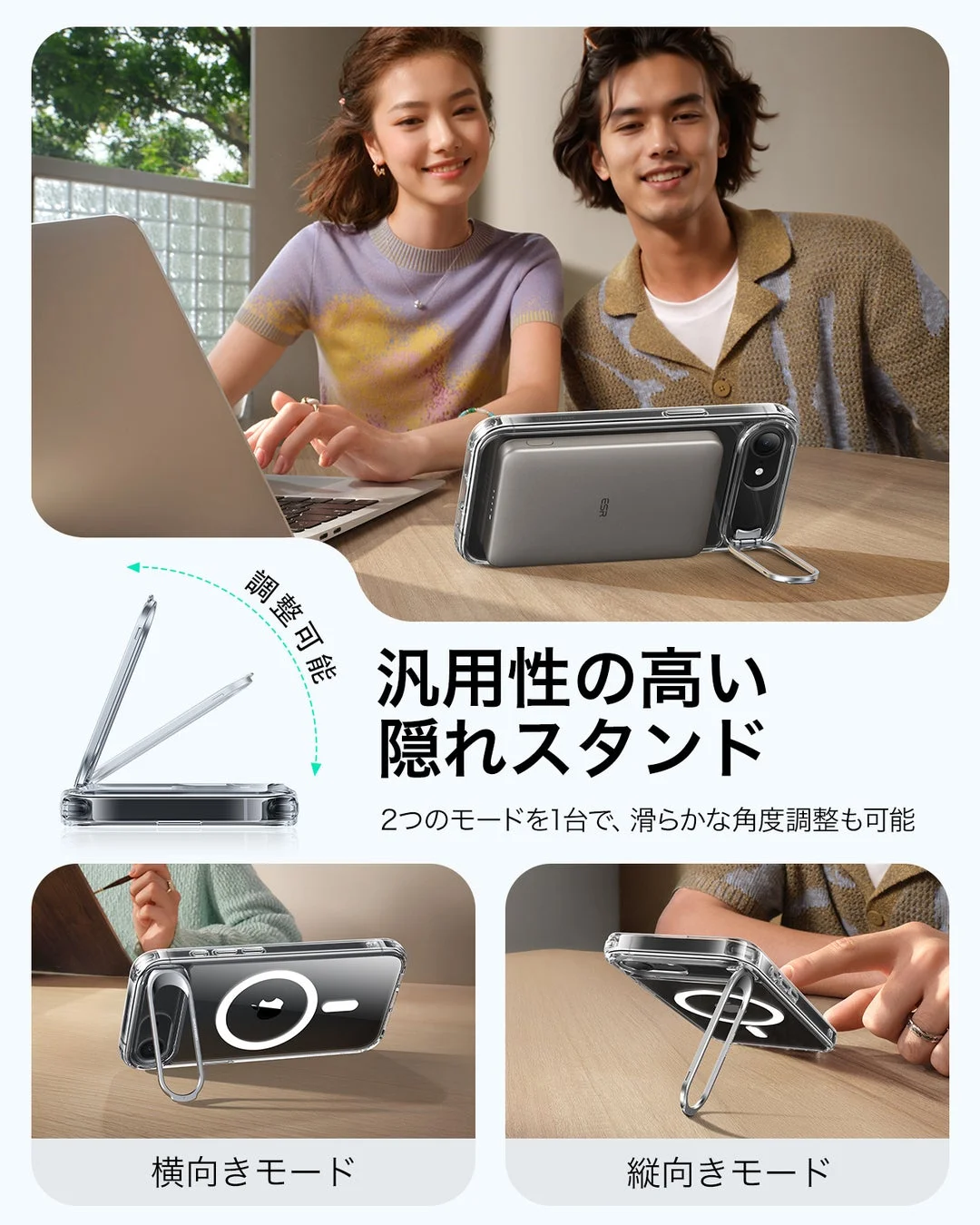 隠れスタンド機能で縦横自在に
