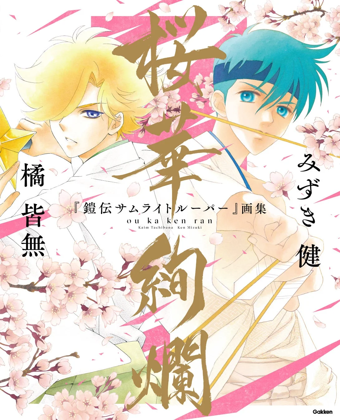 『鎧伝サムライトルーパー』画集 桜華絢爛