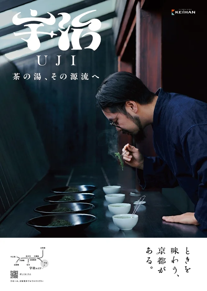 宇治の茶道文化と、京阪電車での旅をPRするポスター。茶葉を吟味する人物が印象的で、「茶の湯、その源流へ」というコピーが伝統と品質を訴求しています。
