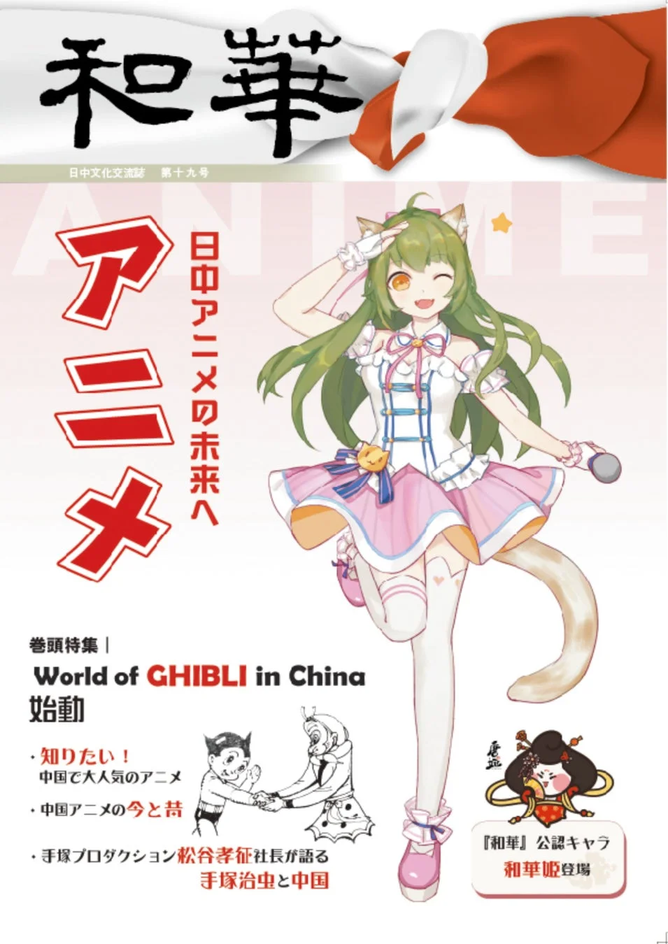 『和華』第19号表紙