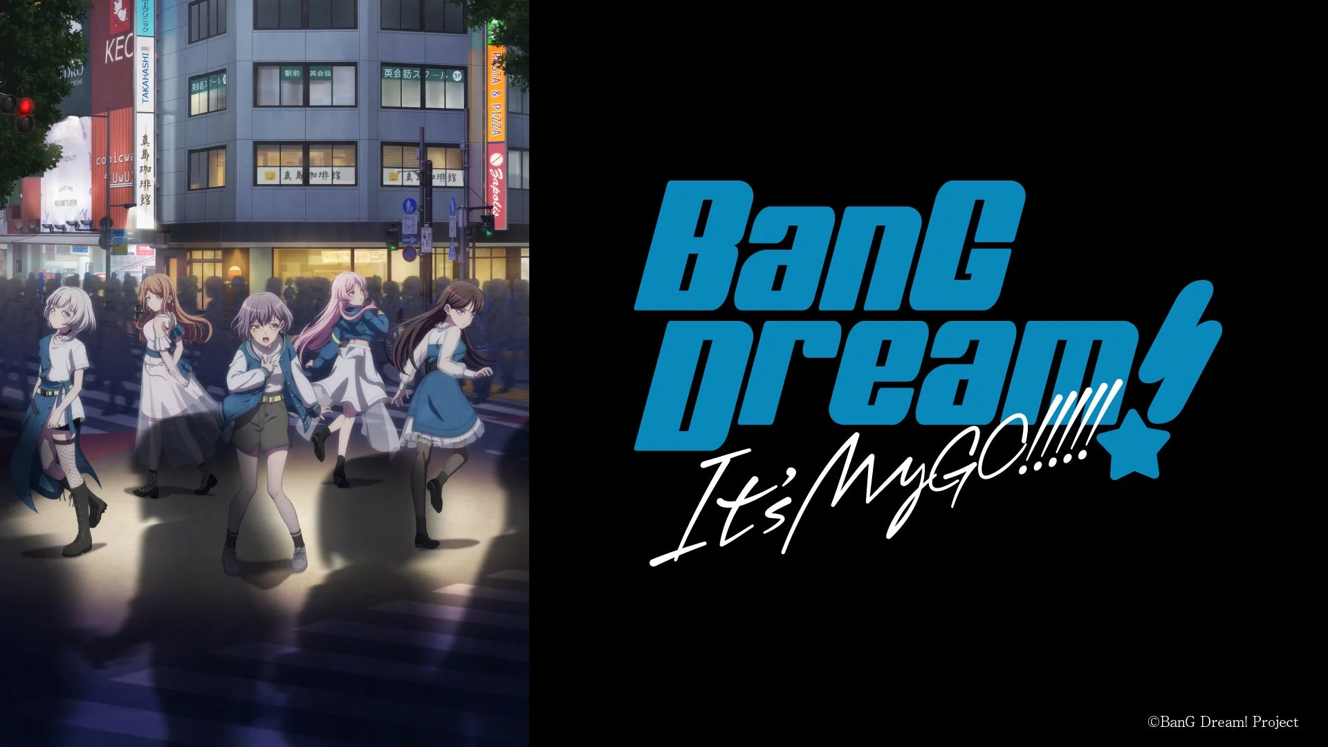 TVアニメ「BanG Dream! It's MyGO!!!!!」