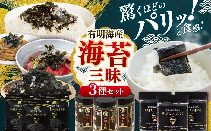 かね岩海苔 海苔三昧セット