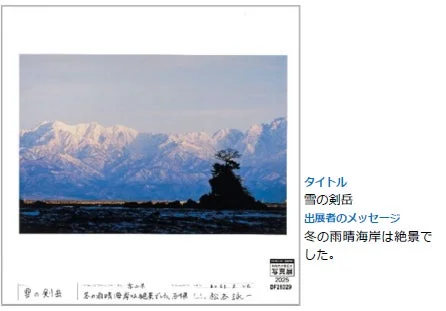 雪の剣岳の写真