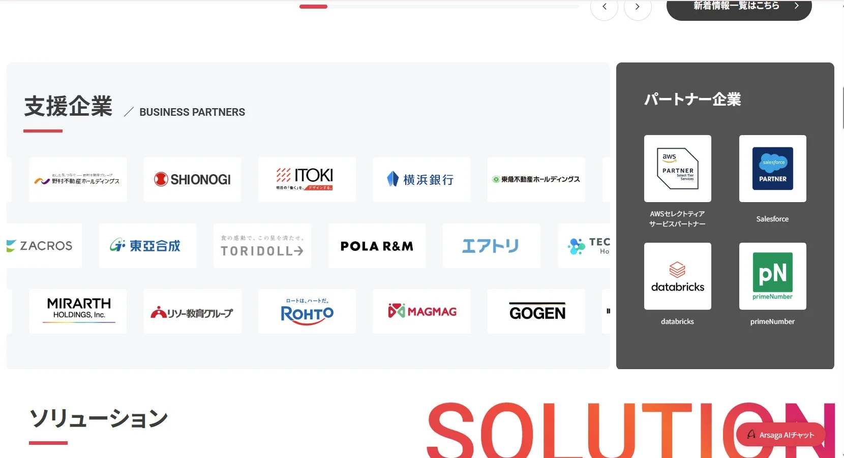 ロゴやパートナー表示による信頼性の可視化