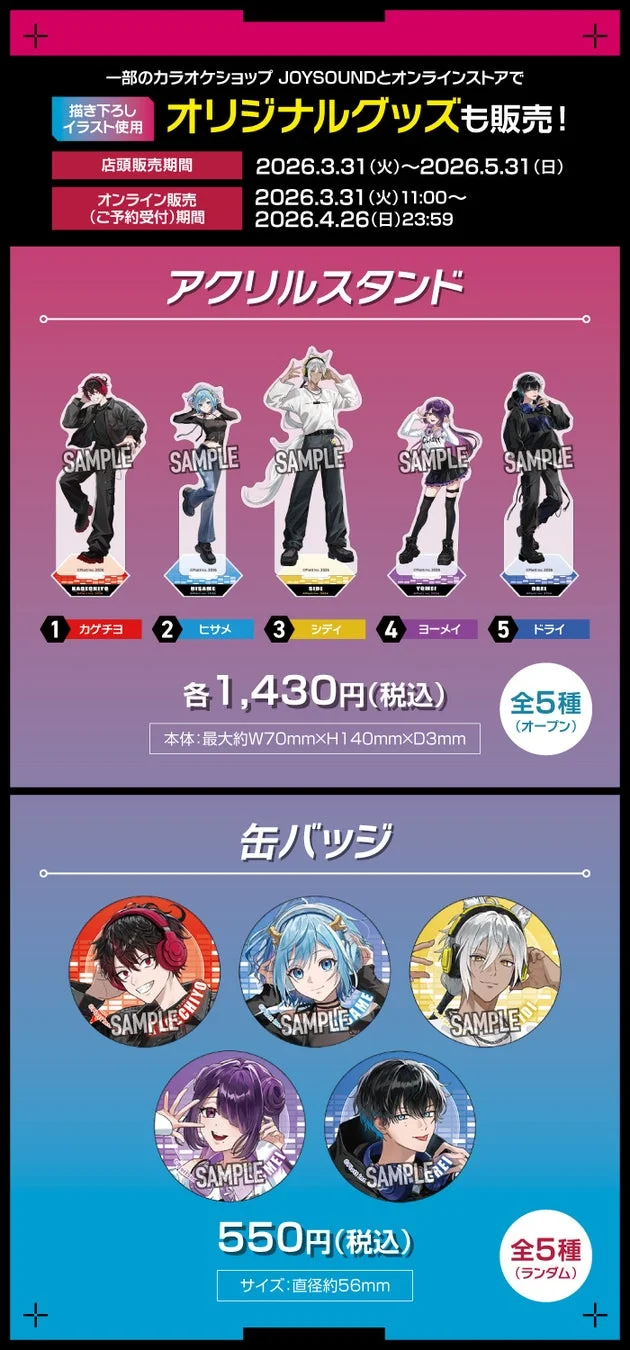 オリジナルグッズ