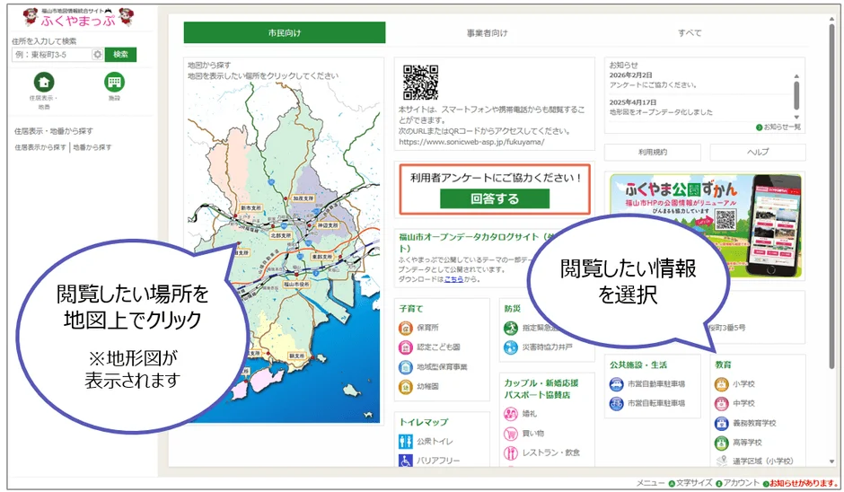 福山市の地域情報総合サイト「ふくやまっぷ」の画面イメージ。市民向けの情報が分かりやすく表示されています。