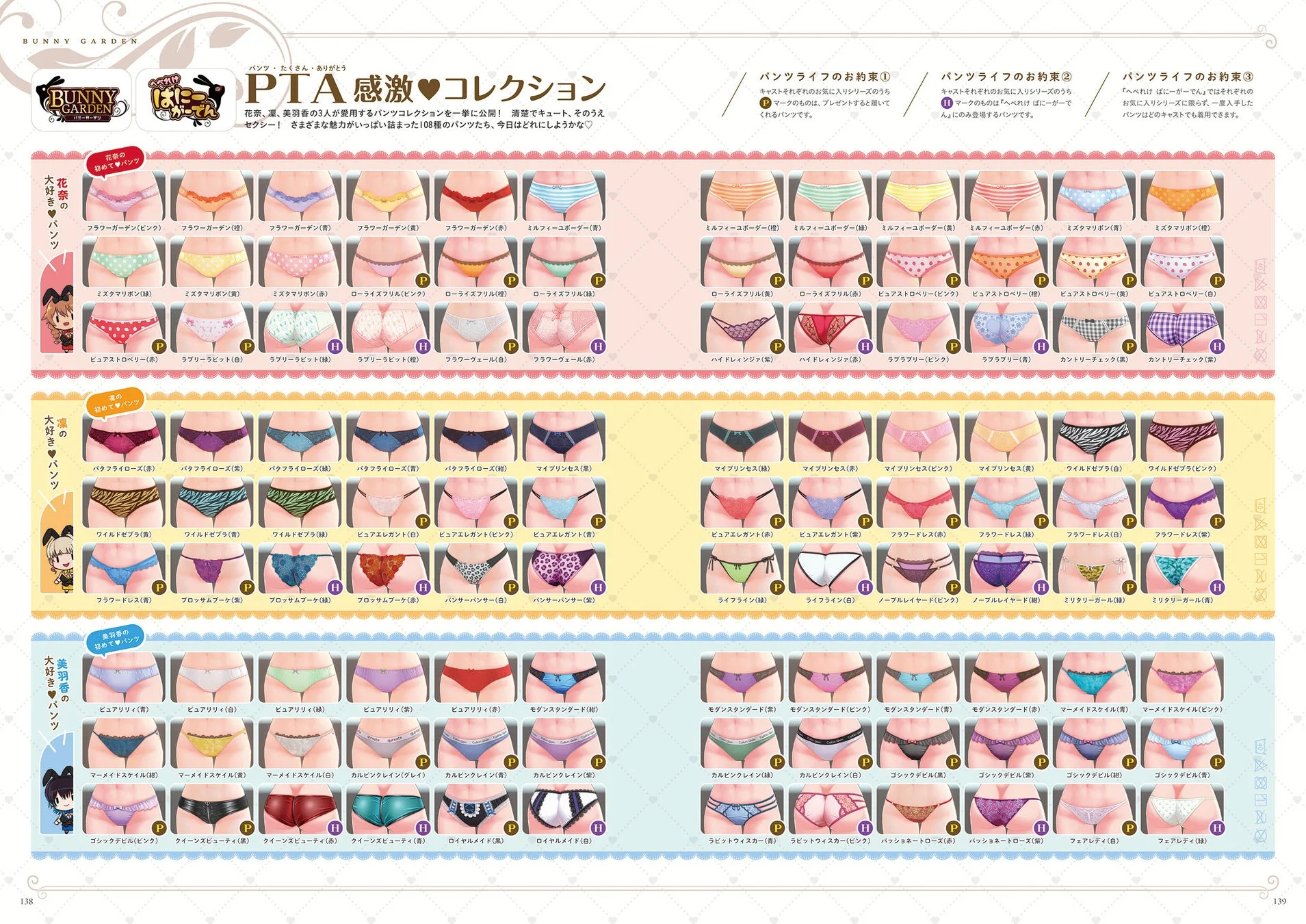 PTA感激コレクション