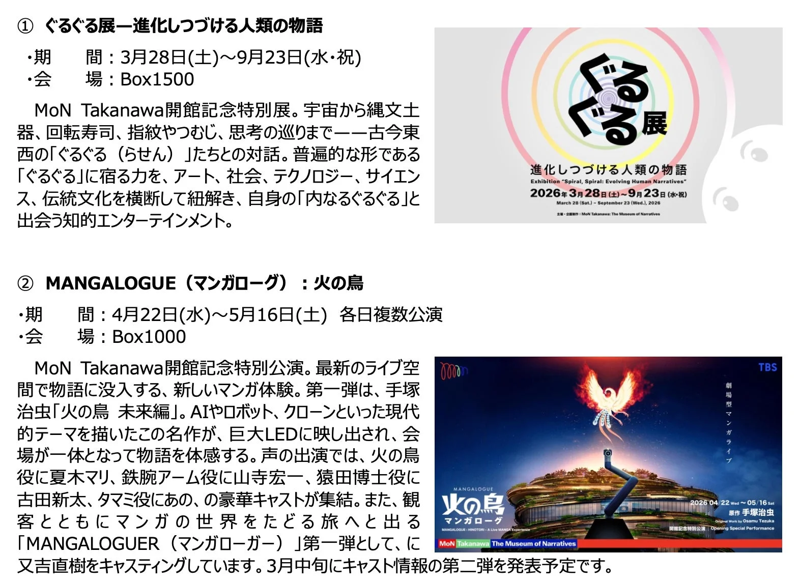 MoN Takanawa 開館記念プログラム