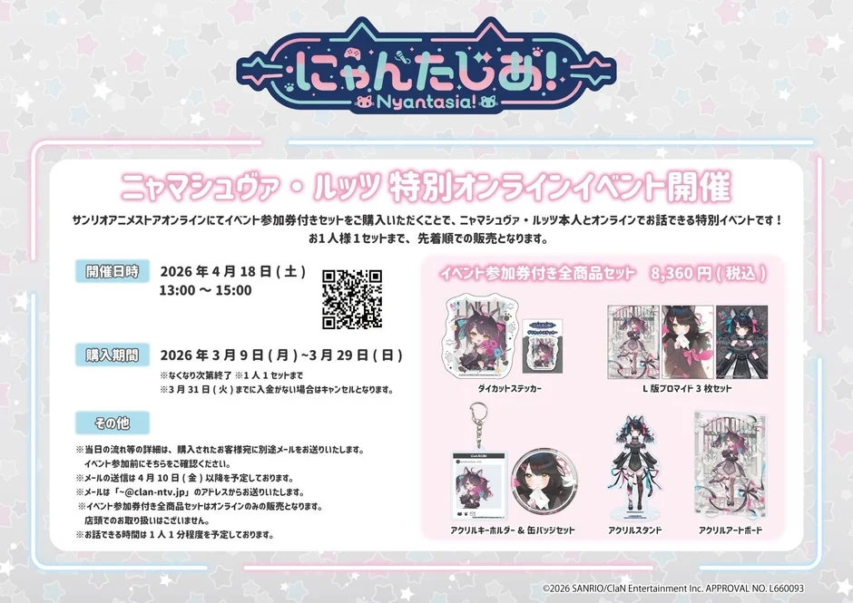 特別オンラインイベント開催