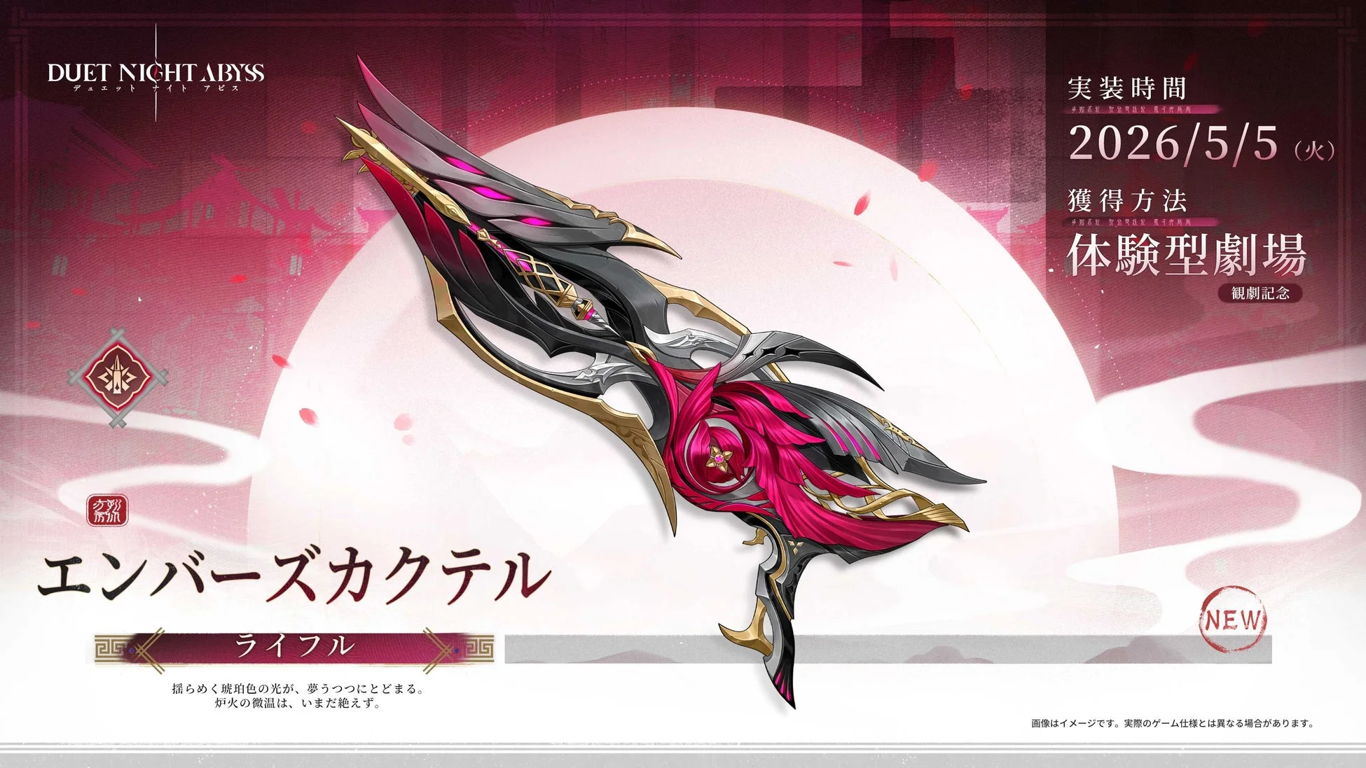 新武器ライフル