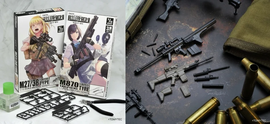 リトルアーモリー製品