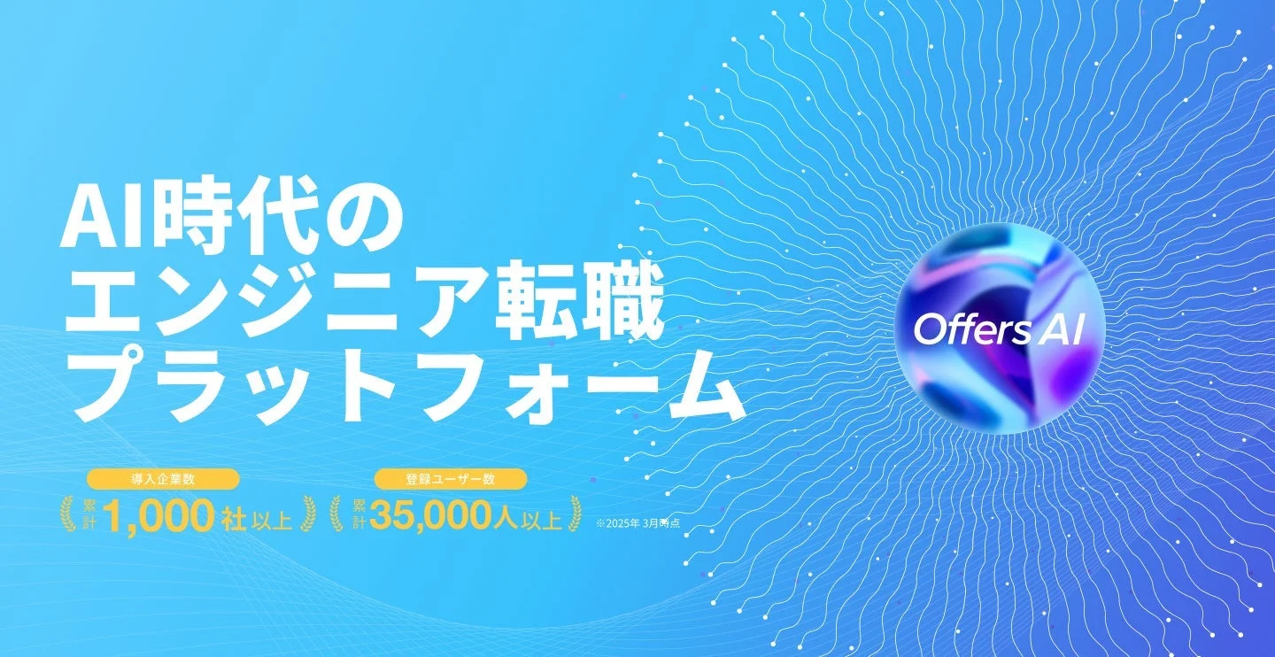 Offersロゴと実績