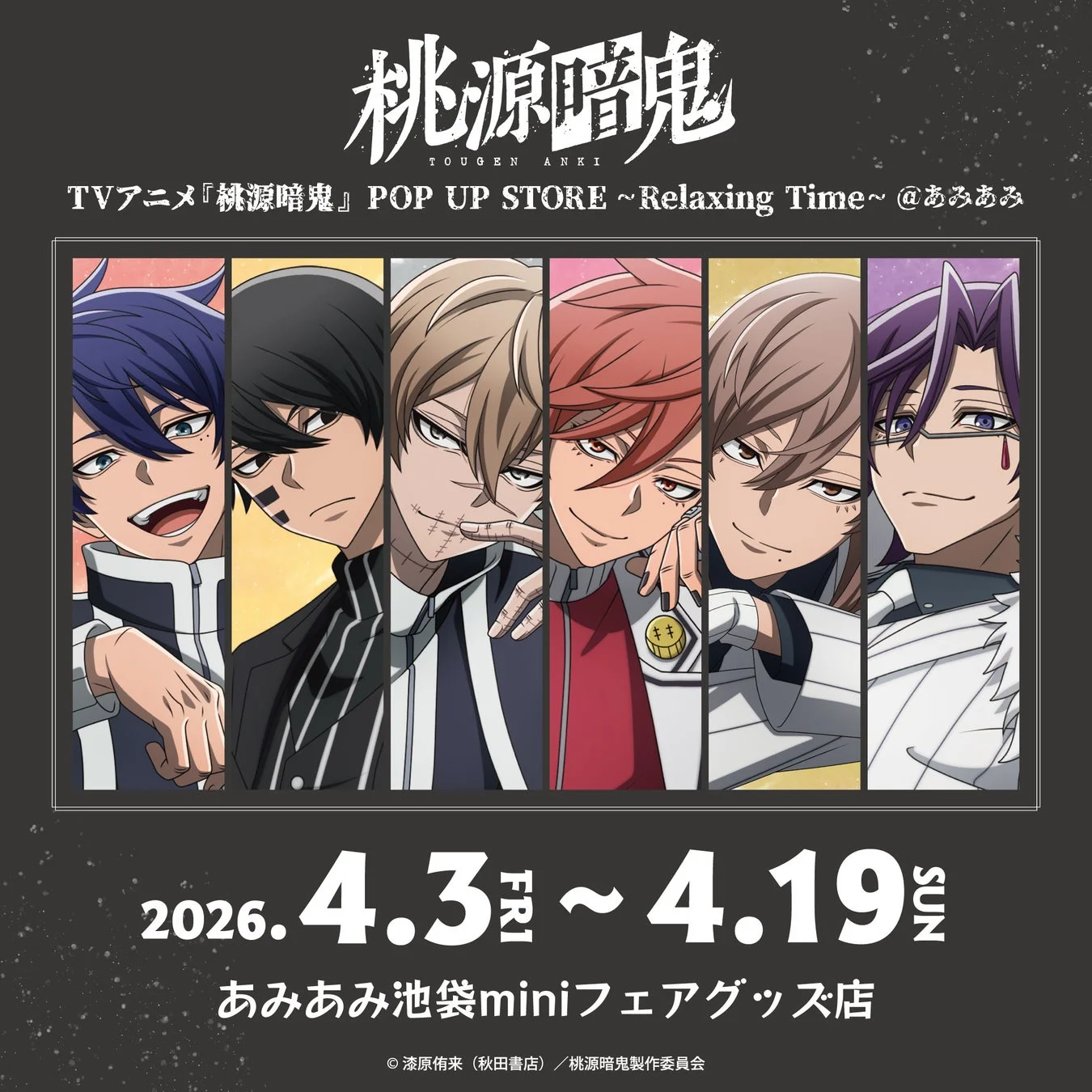TVアニメ『桃源暗鬼』POP UP STORE キービジュアル