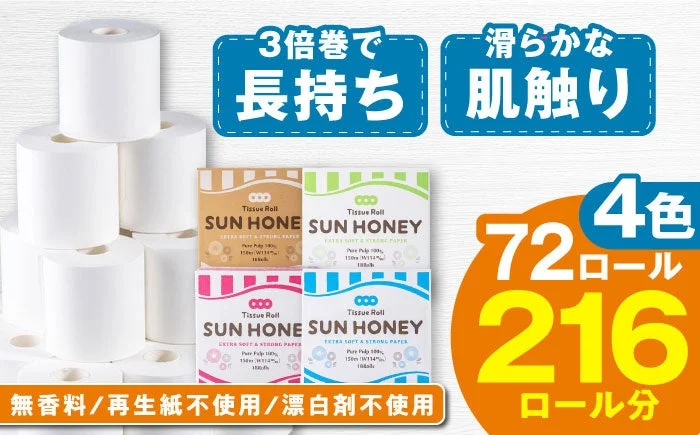 トイレットペーパー サンハニー