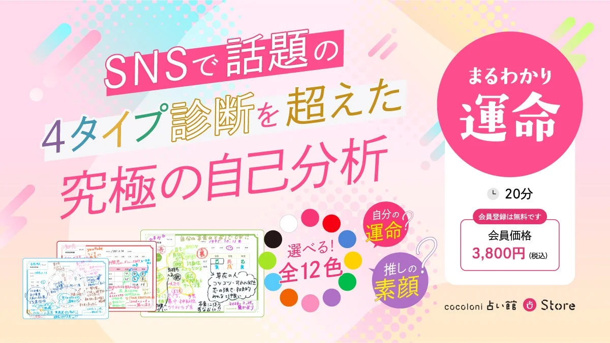 まるわかり運命の広告