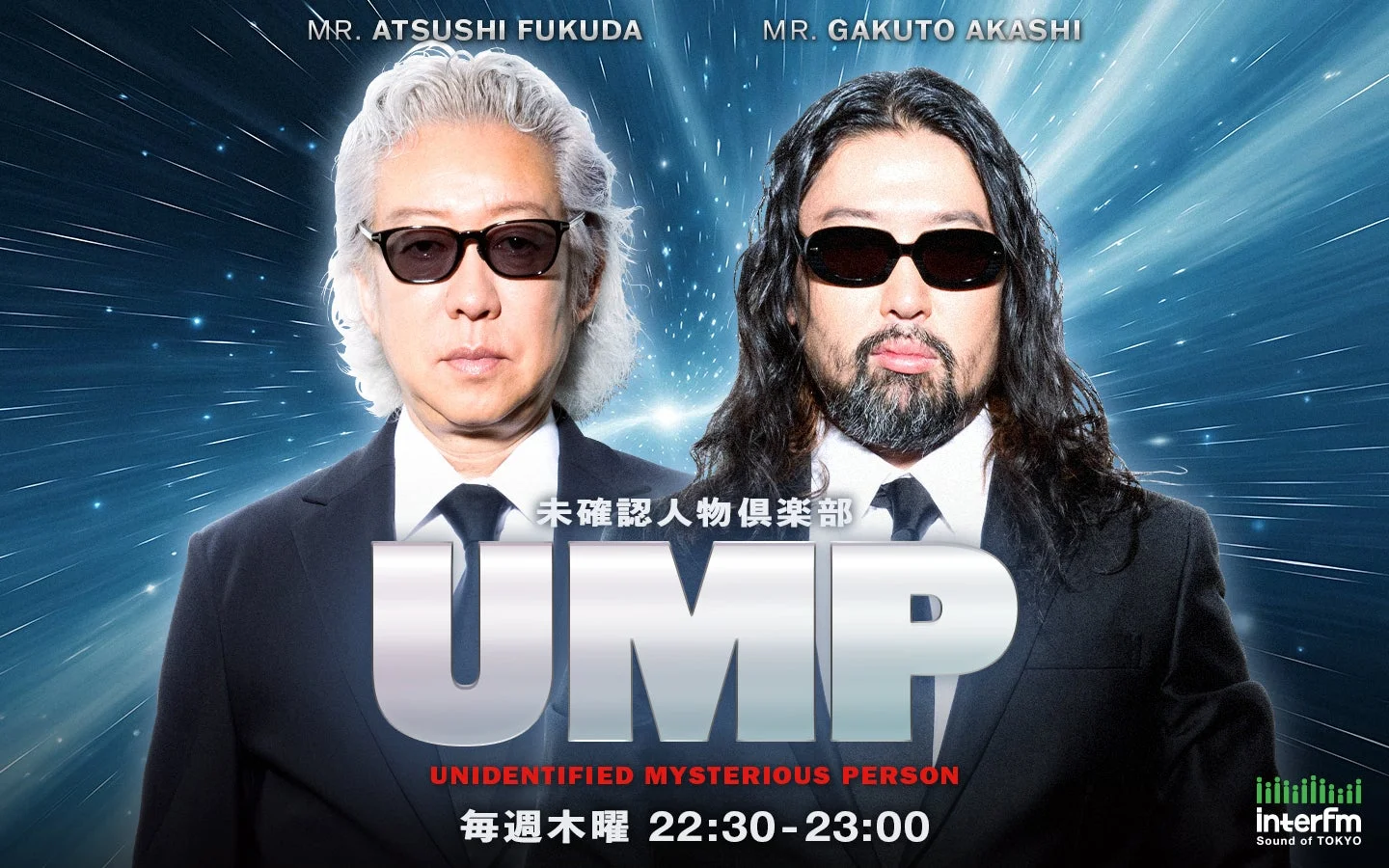 UMP〜未確認人物倶楽部〜 ポスター