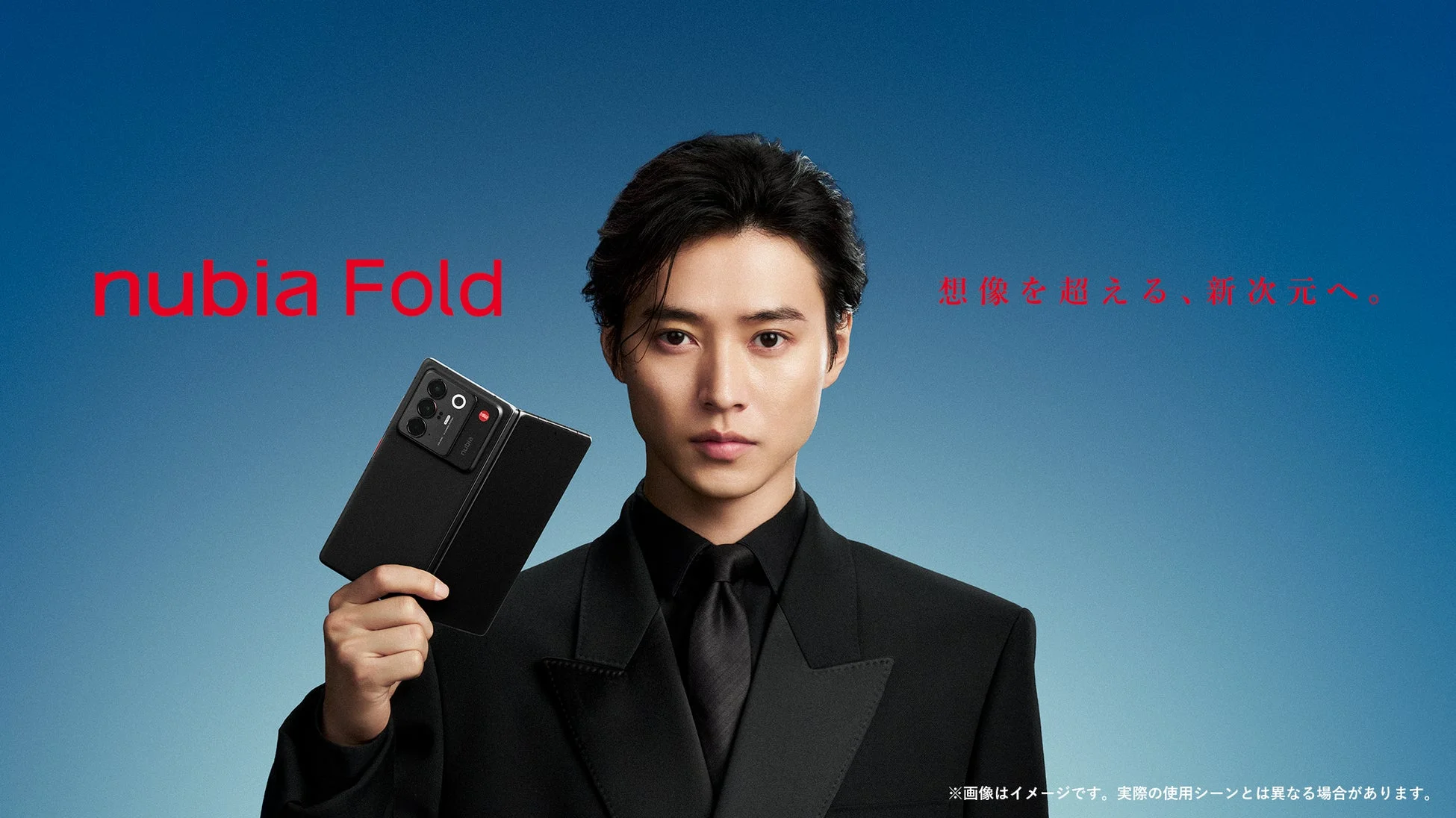 nubia Fold 想像を超える、新次元へ。