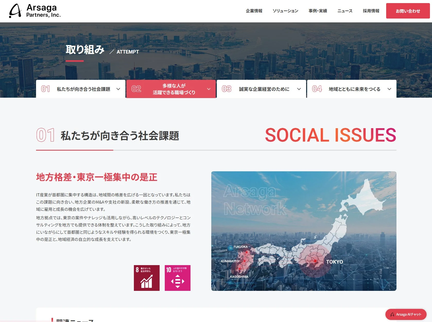 サステナビリティページの新規公開