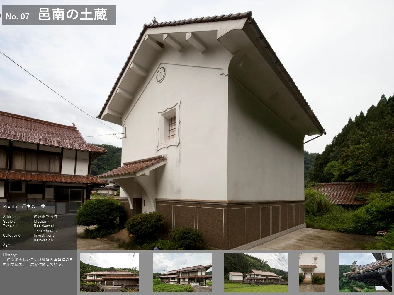 邑南町の伝統的な民家と付属の土蔵の風景