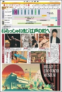 3月31日イベントタイムテーブルと伝統文化の紹介