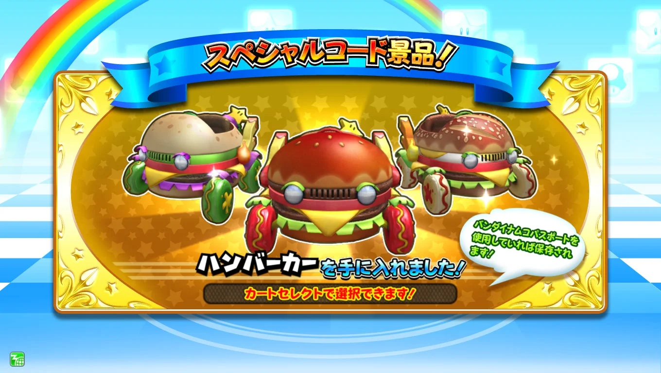 スペシャルコード景品 ハンバーカー