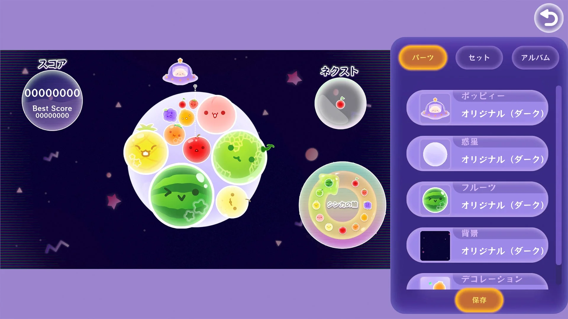 カスタマイズ画面