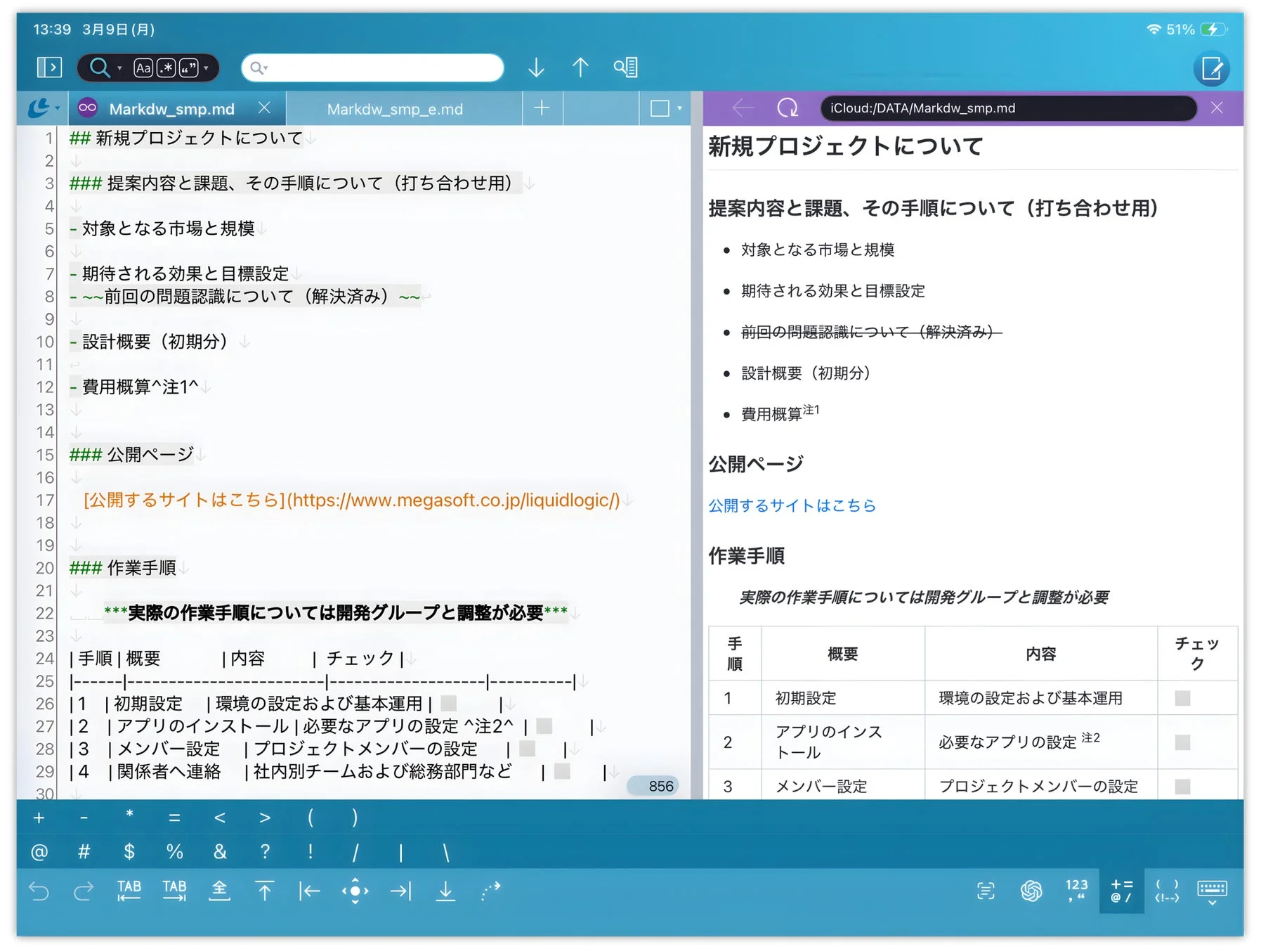 Markdown編集画面とプレビュー