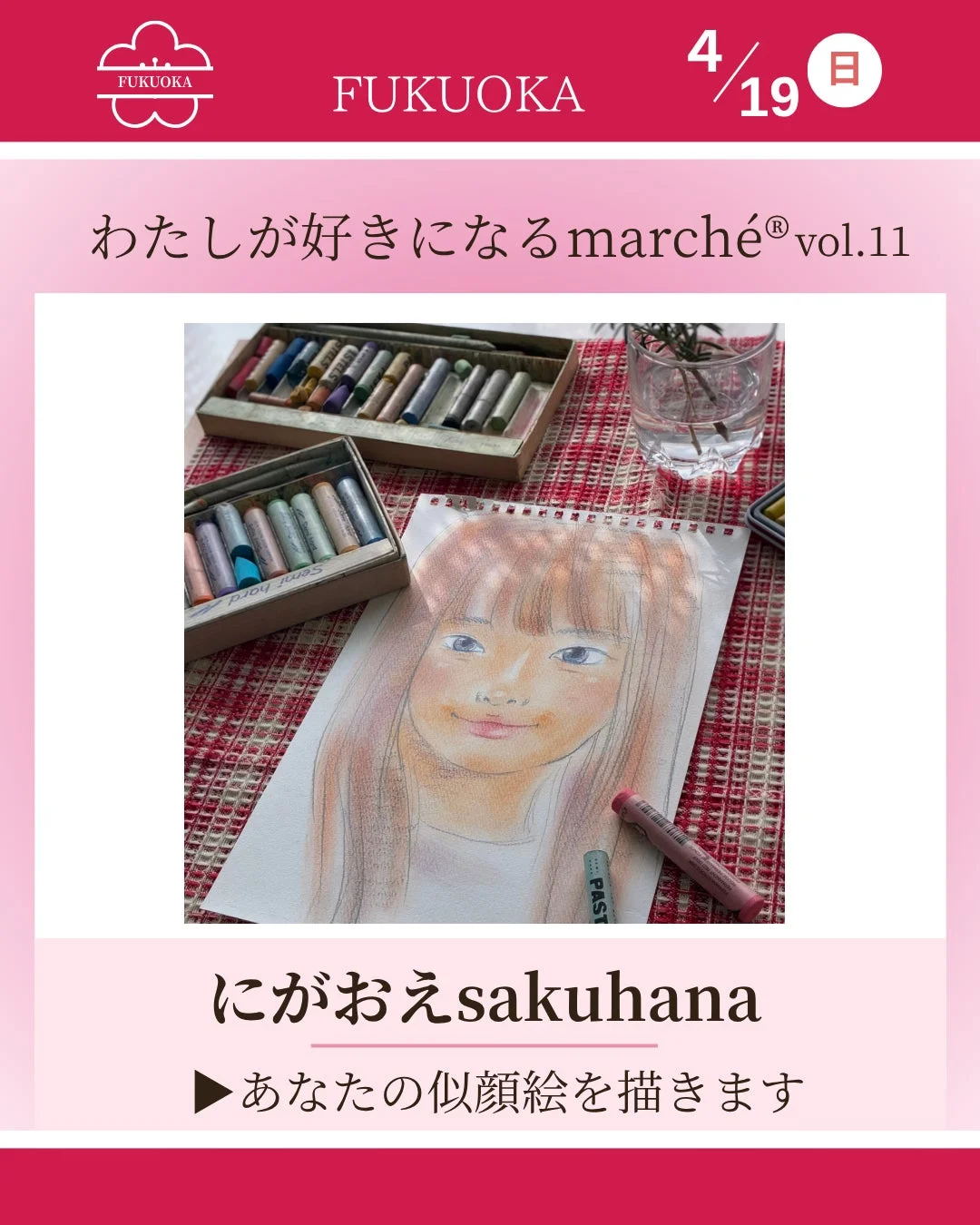 にがおえ sakuhana