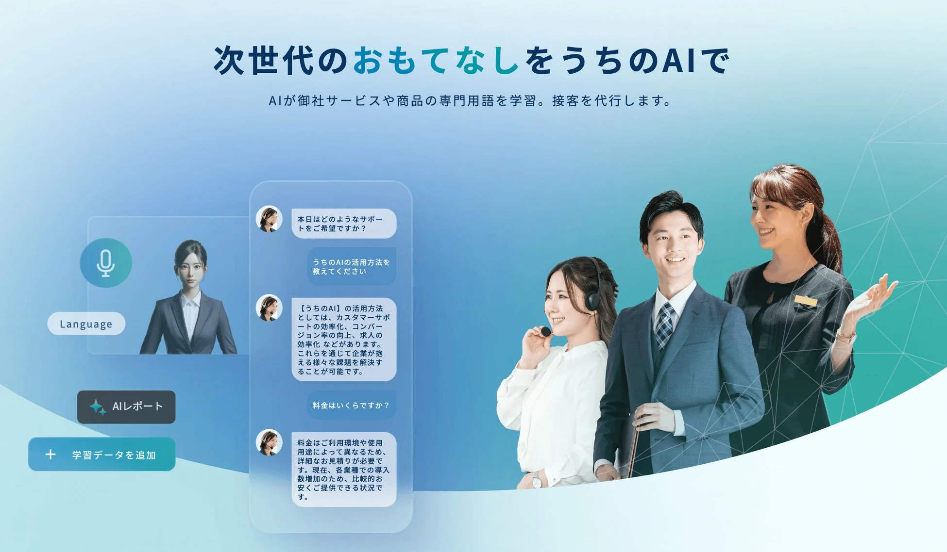 『うちのAI』について