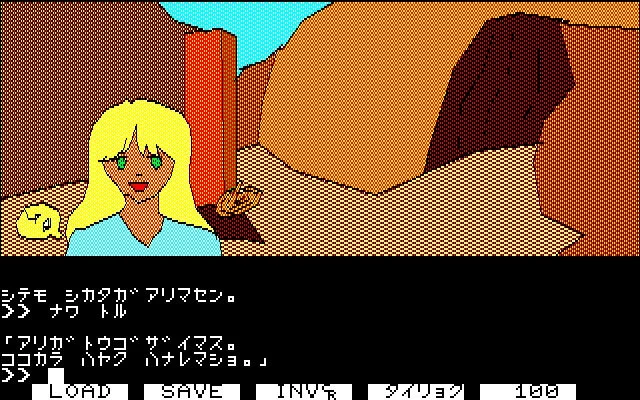 レトロなグラフィックのアドベンチャーゲーム画面