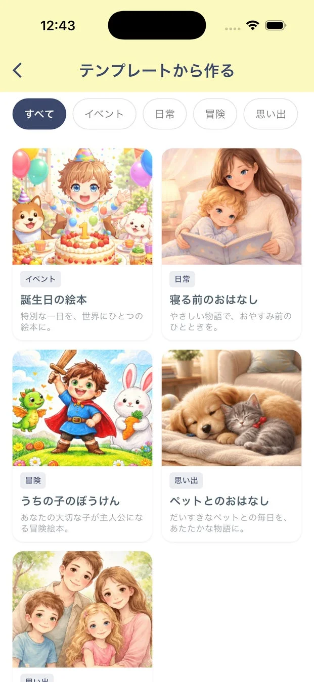 テンプレートモードの選択画面