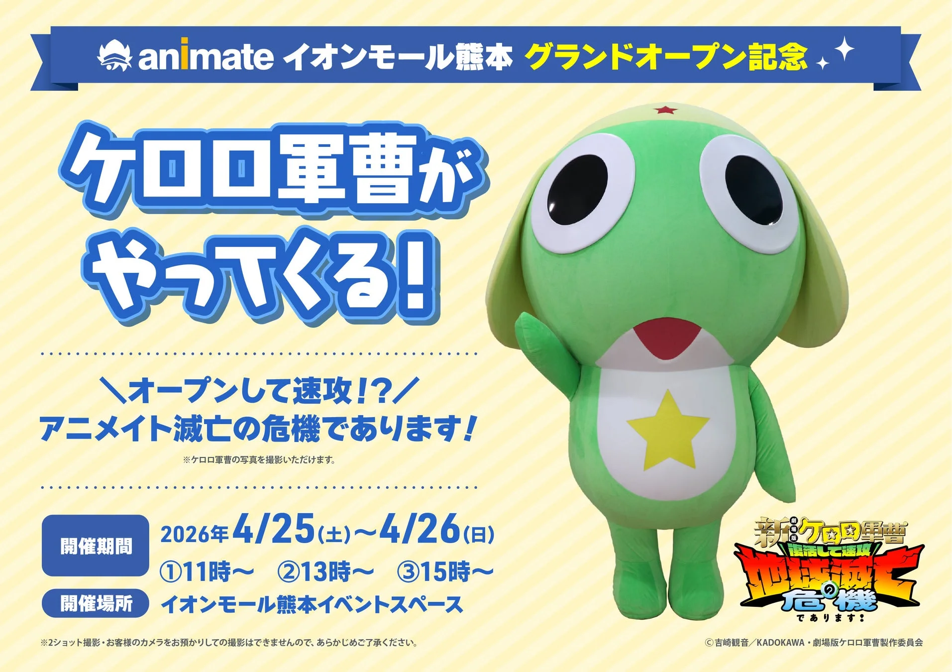 ケロロ軍曹 グリーティング