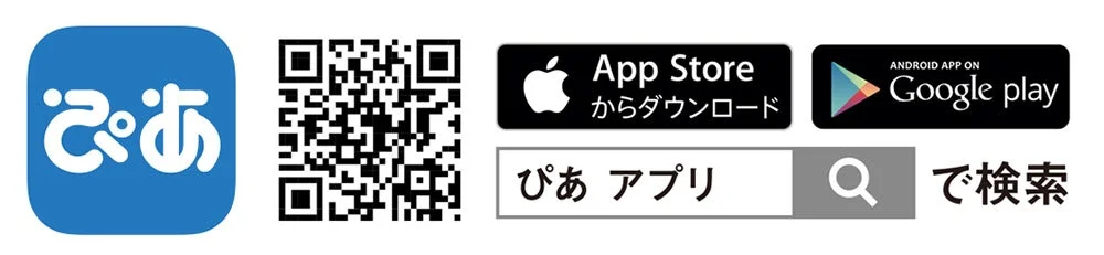 ぴあアプリのダウンロードを促す画像