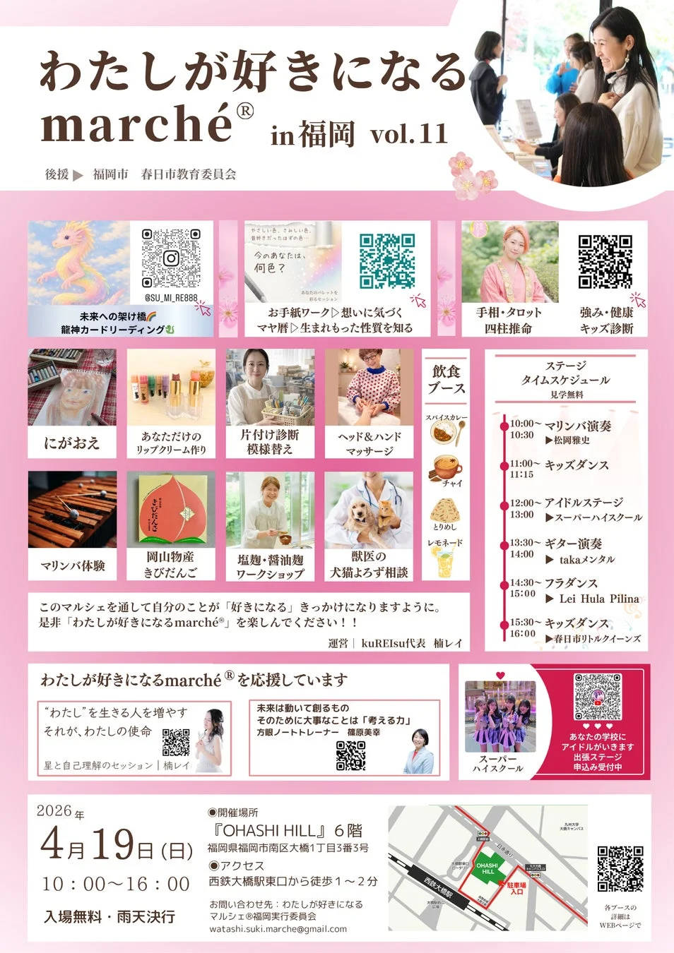 イベント全体告知