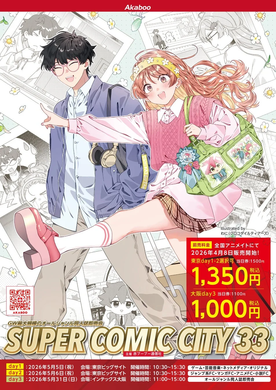 SUPER COMIC CITY 33 告知ポスター
