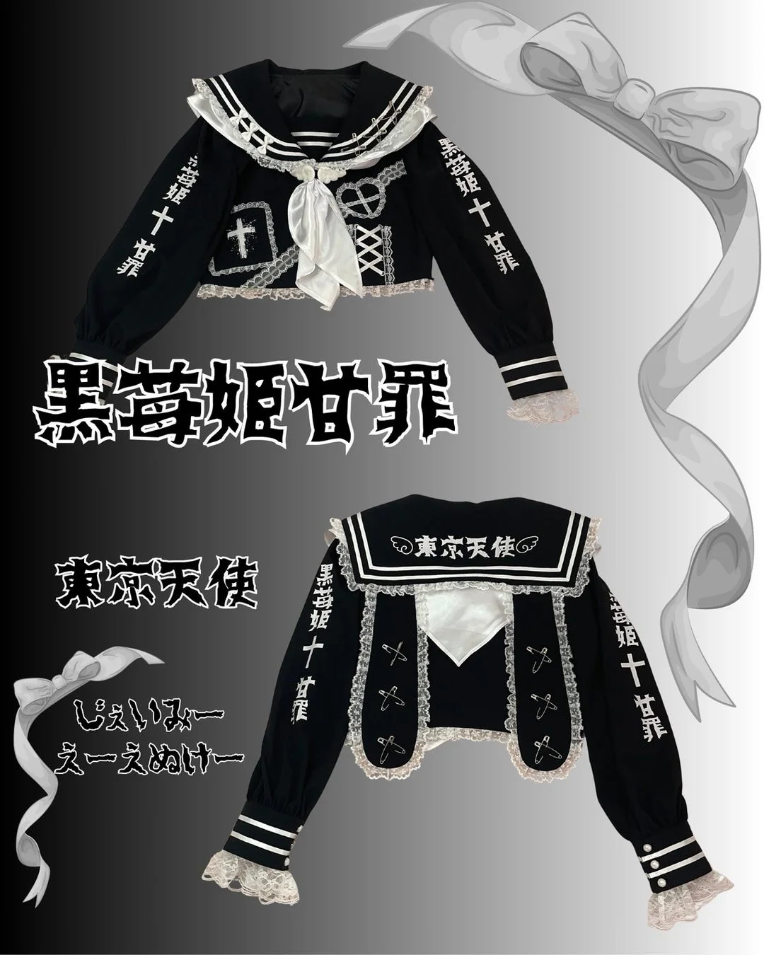 ゴシックロリータ風セーラーブラウス