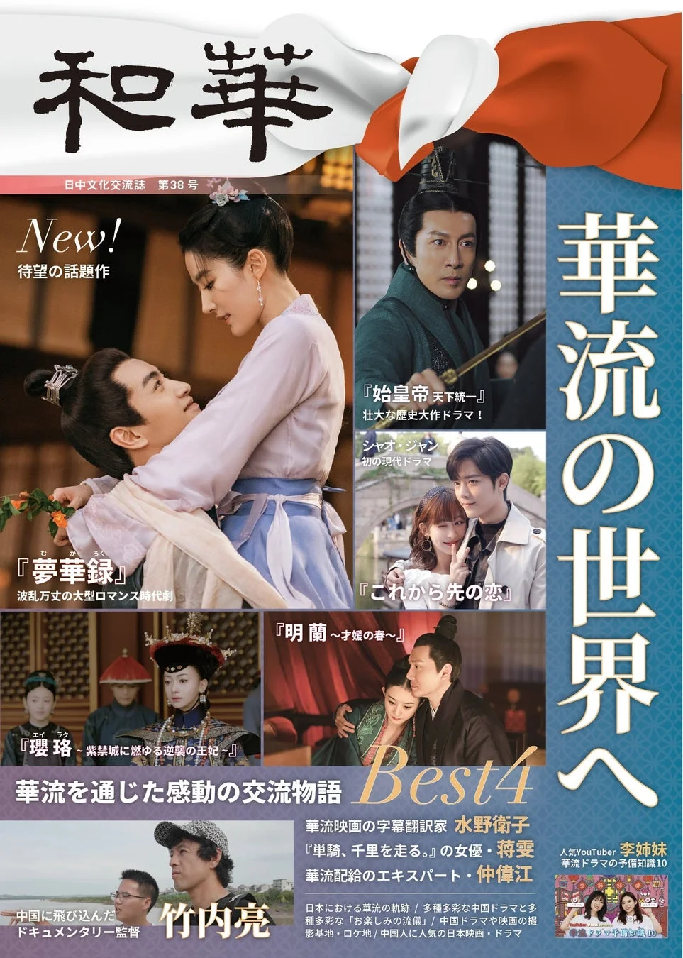 『和華』第38号表紙