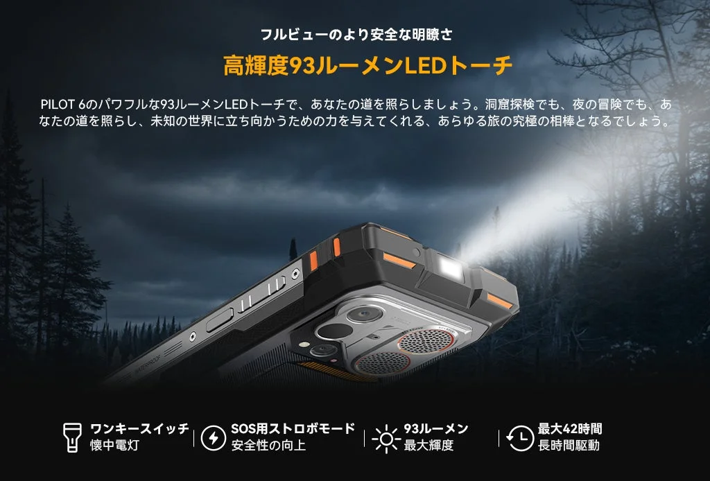 PILOT 6のLEDトーチ