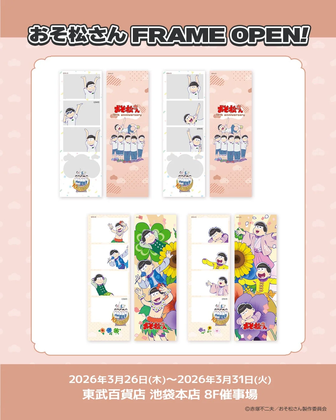 おそ松さん FRAME OPEN!