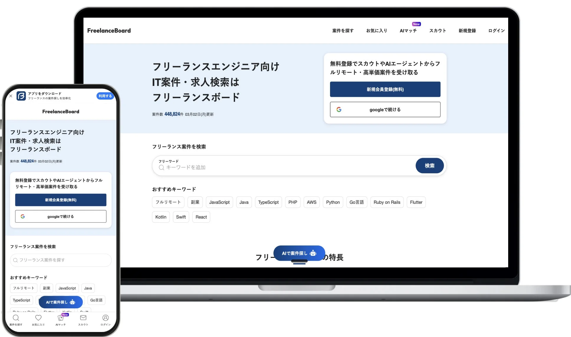 FreelanceBoard 案件を探す