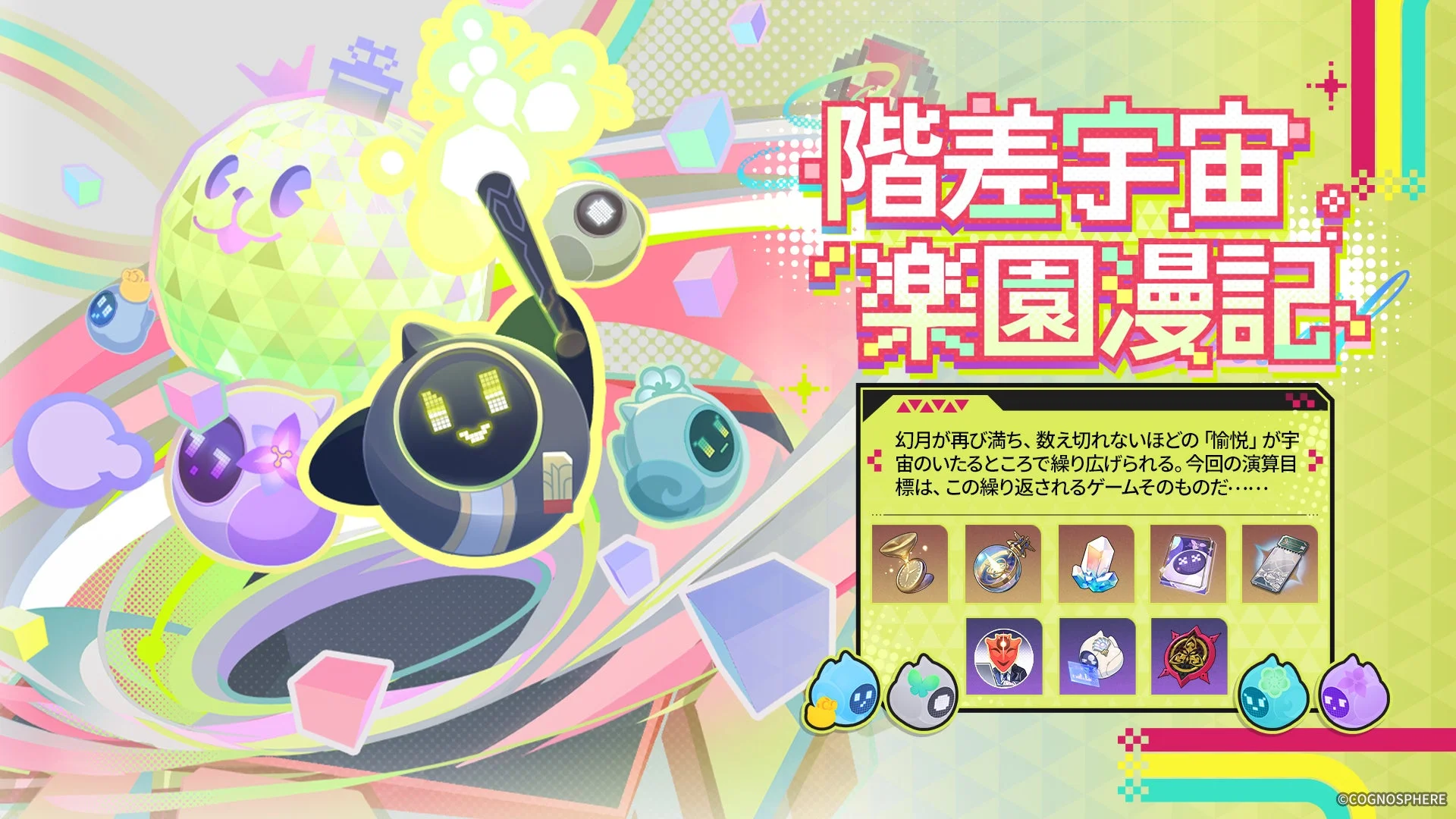 コンテンツ「階差宇宙・楽園漫記」