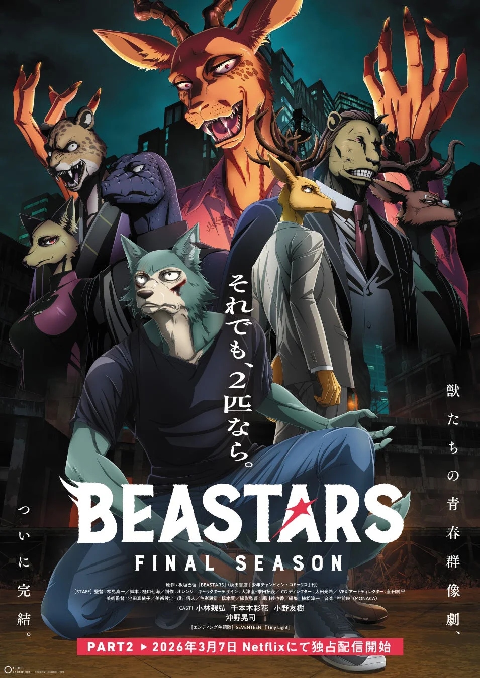 BEASTARS FINAL SEASON