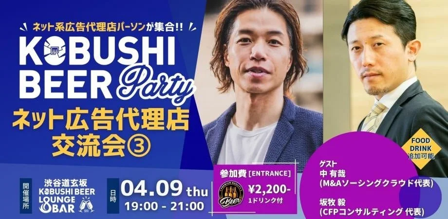 ネット広告代理店交流会#3の告知ポスター