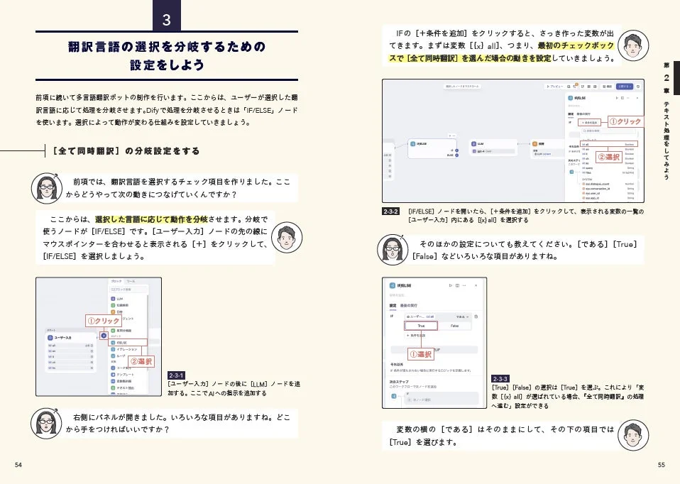 Dify入門書 紙面イメージ1