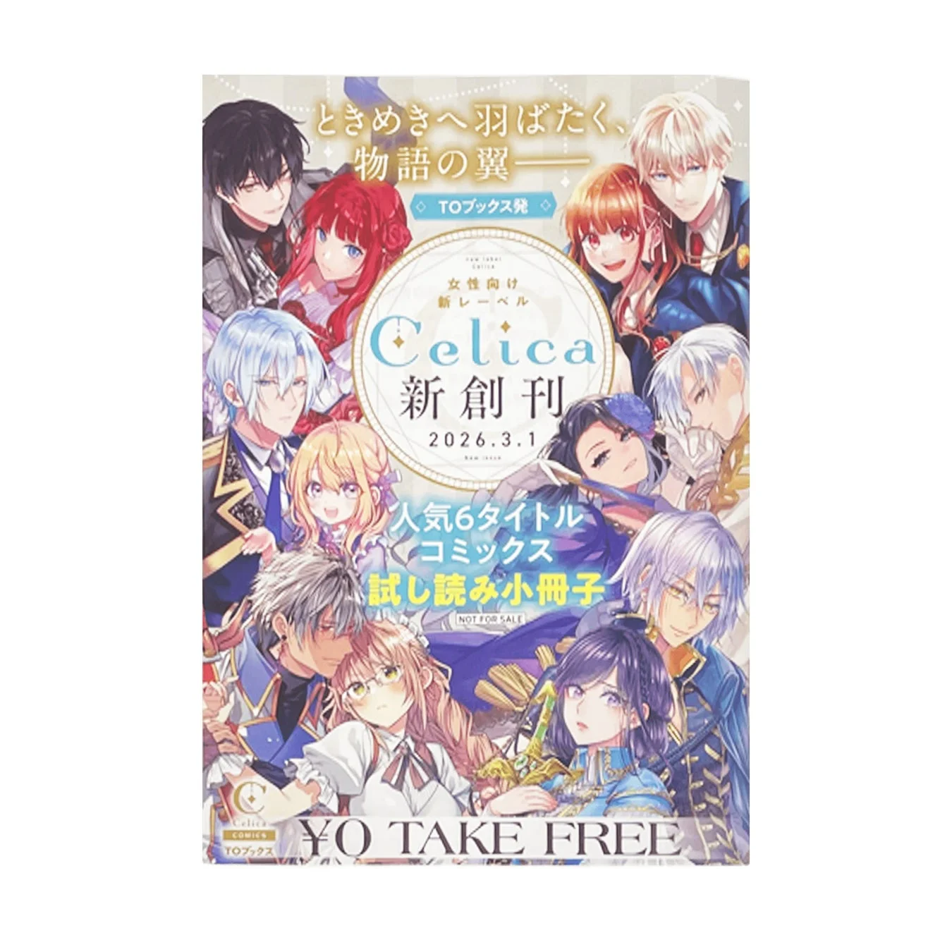 Celica 試し読み小冊子