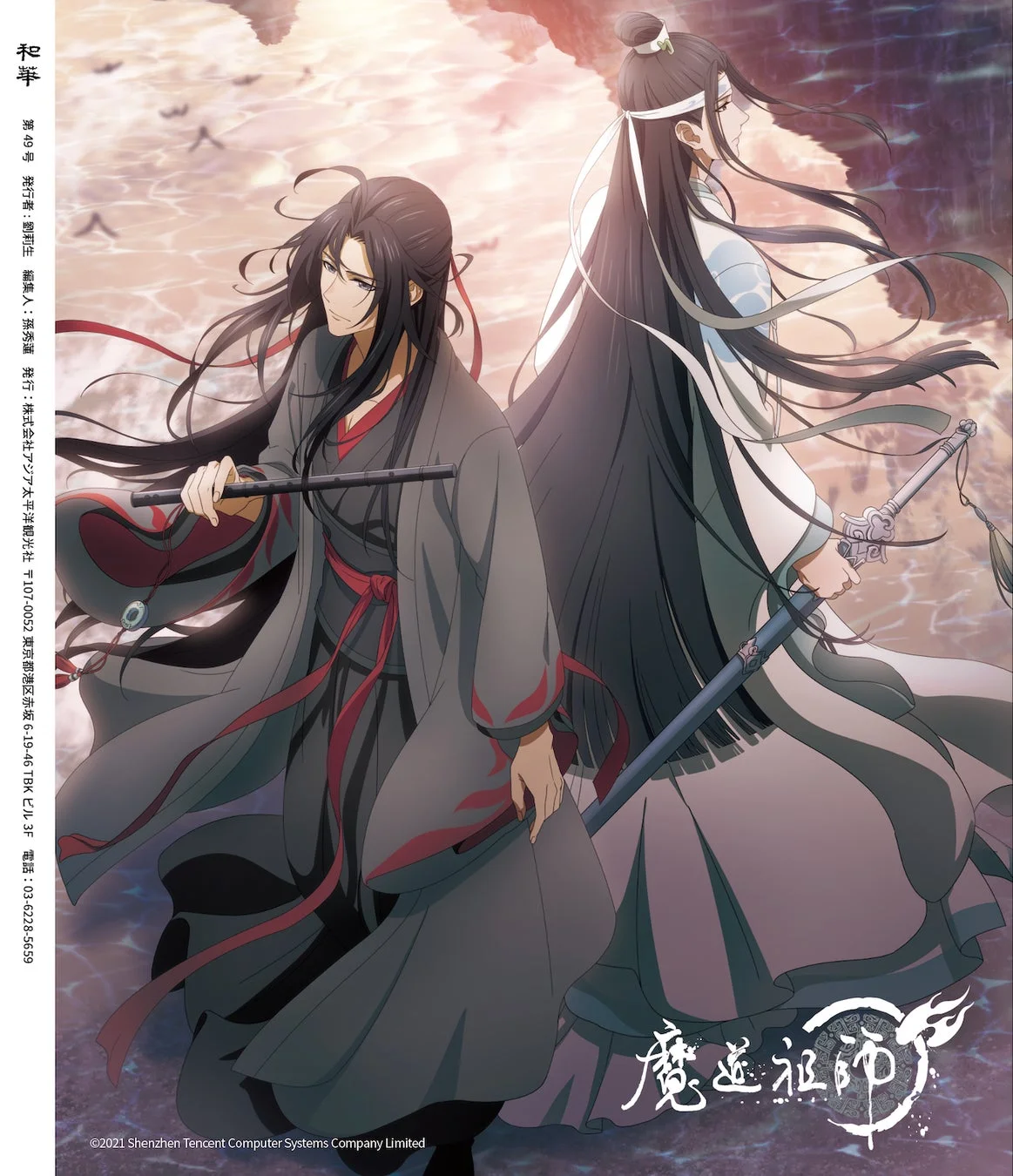 『魔道祖師』ビジュアル