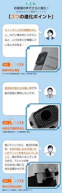 お客様の声で進化した腰掛けファン